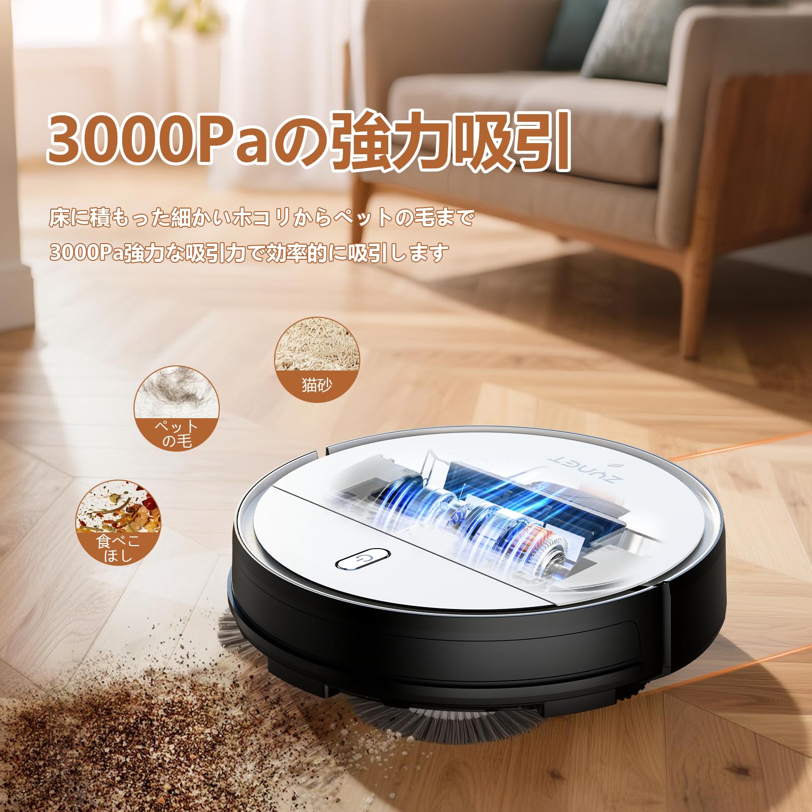Amazon | ロボット掃除機 3000Pa強力吸引 150分間連続稼働 Zynet
